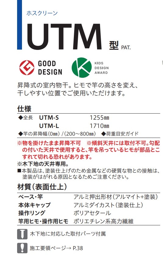 川口技研 リフォーム用品 建築資材 物干 室内用物干：川口技研 ホスクリーンＵＴＭ型（天井面付タイプ） 1255ｍｍ 商品コード 1939-5740 