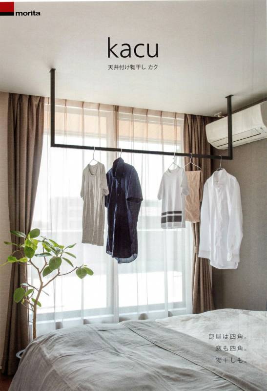 kacu 天井付け物干し | 製品情報 | 森田アルミ工業