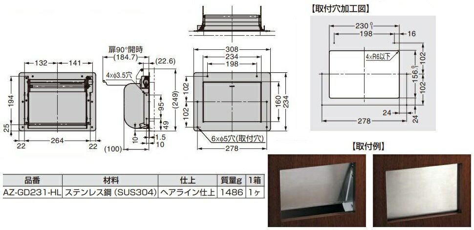 屑入投入口 裏取付タイプ（AZ-GD231-HL)