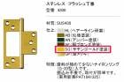 アーチ ステン フラッシュ丁番 No4300 【76mm】【SG=サテンゴールド】