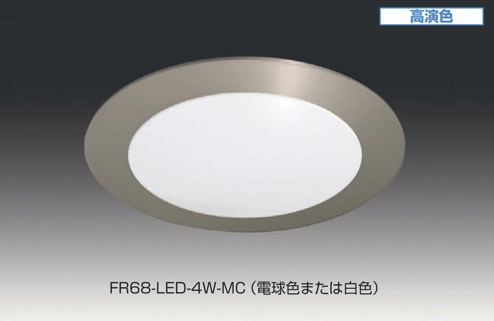 Hera LED�饤�� FR68-LED�� ���ŵ忧/���ƥ�쥹Ĵ��    FR68-LED-4W-SS/WW