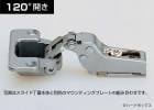 【スガツネ】 ランプ印 100シリーズ スライド丁番 120 【120-34/9】 【サチライトクロム】 【9mmかぶせ・キャッチなし】