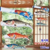 鯉のぼり 室内・屋外の掲揚兼用 ポリエステルちりめん生地 モビールタイプ 家紋・名入れ付き 黒鯉120cm