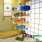 鯉のぼり 単品 室内用 徳永 京錦用飾り台セット 大 鯉のぼり別売 全長186cm