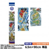 武者絵のぼり 単品 徳永 アルミ金箔出世登龍門幟 家紋 花個紋 名前入可能 ポール別売 横幅90cm 縦6.5m