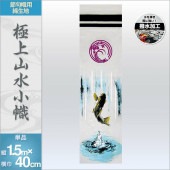武者絵のぼり 単品 徳永 小幟 極上山水小幟 綿生地 ポール別売 横幅40cm 縦1.5m