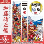 武者絵のぼり 単品 徳永 友禅加藤清正幟 家紋 花個紋 名前入可能 ポール別売 横幅90cm 縦6.1m