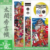 武者絵のぼり 単品 徳永 友禅太閤秀吉幟 家紋 花個紋 名前入可能 ポール別売 横幅90cm 縦7.2m