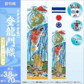 武者絵のぼり 単品 徳永 アルミ金箔登龍門幟 家紋 花個紋 名前入可能 ポール別売 横幅70cm 縦3.8m