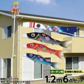 鯉のぼり 庭園用 旭天竜 華の舞 家紋・名前入可能 ガーデンセット 黒鯉1.2m