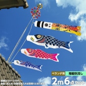 鯉のぼり ベランダ用 村上 スーパーサテン 翔龍吹流し 家紋・名前・お顔写真入れ可能 STホームセット 6点 黒鯉2m