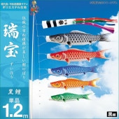 鯉のぼり 単品 キング印 瑞宝 黒鯉1.2m