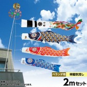 鯉のぼり ベランダ用 キング印 ニューサテンゴールド ホームセット 黒鯉2m