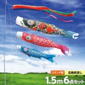 鯉のぼり 庭園用 徳永 金太郎ゴールド鯉 五色吹流し 砂袋 スタンドセット 6点 黒鯉1.5m 金太郎付き