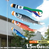 鯉のぼり 徳永 6点セット 家紋・名前入可能 矢車・ポール付 夢はるか 庭園用スタンド 砂袋 黒鯉1.5m