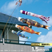 鯉のぼり ベランダ用 徳永 ちりめん京錦 紫鳳吹流し 家紋・花個紋・名前入可能 ロイヤルセット 黒鯉1.5m