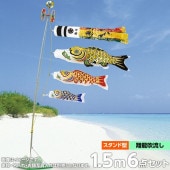 鯉のぼり 庭園用 ベランダ用 村上 黄金金箔押 翔龍吹流し 家紋・名前・お顔写真入れ可能 水袋 万能型スタンドセット 6点 黒鯉1.5m