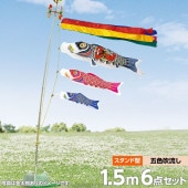 鯉のぼり 庭園用 ベランダ用 村上 ナイロンゴールド セット五色吹流し 水袋 万能型スタンドセット 6点 黒鯉1.5m 金太郎なし