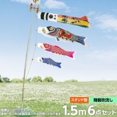 鯉のぼり 庭園用 ベランダ用 村上 ナイロンゴールド 翔龍吹流し 家紋・名前・お顔写真入れ可能 水袋 万能型スタンドセット 6点 黒鯉1.5m 金太郎付き