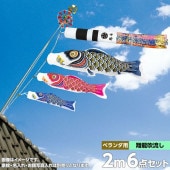 鯉のぼり ベランダ用 村上 ナイロンゴールド 翔龍吹流し 家紋・名前・お顔写真入れ可能 STホームセット 6点 黒鯉2m 金太郎なし