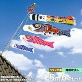 鯉のぼり ベランダ用 村上 ナイロンスタンダード 翔龍吹流し 家紋・名前・お顔写真入れ可能 STホームセット6点 黒鯉1.5m