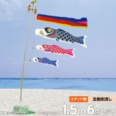 鯉のぼり 庭園用 ベランダ用 村上 ナイロンスタンダード 五色吹流し 水袋 万能型スタンドセット 6点 黒鯉1.5m 金太郎なし