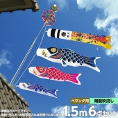 鯉のぼり ベランダ用 村上 スーパーサテン 翔龍吹流し 家紋・名前・お顔写真入れ可能 STホームセット6点 黒鯉1.5m