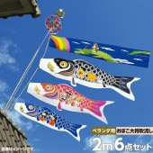 鯉のぼり ベランダ用 村上 わんぱく大将 おとぎ話シリーズ STホームセット 6点 黒鯉2m