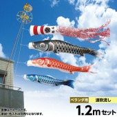 鯉のぼり ベランダ用 キング印 瑞輝 ホームセット 黒鯉1.2m