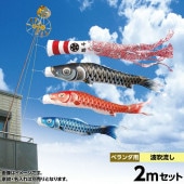 鯉のぼり ベランダ用 キング印 瑞輝 ホームセット 黒鯉2m