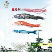 鯉のぼり 庭園用 キング印 瑞輝 庭園セット 黒鯉2m