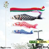 鯉のぼり 庭園用 キング印 ナイロン鯉 庭園セット 黒鯉1.5m 金太郎なし