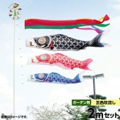 鯉のぼり 庭園用 キング印 ナイロン鯉 庭園セット 黒鯉2m 金太郎なし