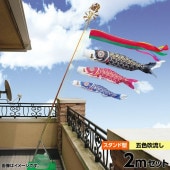 鯉のぼり 庭園用 ベランダ用 キング印 ナイロンゴールド鯉 五色吹流し 水袋 スタンドセット 黒鯉2m