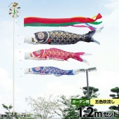 鯉のぼり 庭園用 キング印 ナイロンゴールド鯉 庭園セット 黒鯉1.2m 金太郎なし