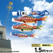 鯉のぼり ベランダ用 キング印 にじいろ ホームセット1.5m F97万能型取付金具 黒鯉1.5m