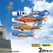 鯉のぼり 太陽 黒鯉 赤鯉 青鯉 1.5m用セット
