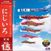 鯉のぼり 単品 キング印 にじいろ 紫鯉1.5m