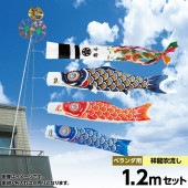 鯉のぼり ベランダ用 キング印 ニューサテンゴールド ホームセット 黒鯉1.2m