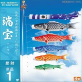 鯉のぼり 単品 キング印 瑞宝 橙鯉1m