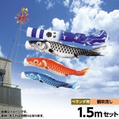 鯉のぼり ベランダ用 キング印 瑞宝 鶴吹流し ホームセット F97万能型取付金具 黒鯉1.5m