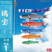 鯉のぼり 単品 キング印 瑞宝 赤鯉1m