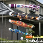 鯉のぼり 庭園用 徳永 ちりめん京錦 紫鳳吹き流し 家紋・花個紋・名前入可能 砂袋 スタンドセット 6点 黒鯉2m