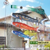 鯉のぼり 庭園用 徳永 豪 尚武之丸吹流し 家紋・花個紋・名前入可能 6点 黒鯉2m