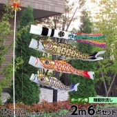 鯉のぼり 庭園用 旭天竜 ゴールド鯉 翔龍吹流し 家紋・名前入可能 ガーデンセット 黒鯉2m