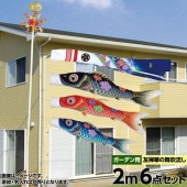 鯉のぼり 庭園用 旭天竜 華の舞 家紋・名前入可能 ガーデンセット 黒鯉2m