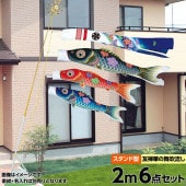 鯉のぼり 庭園用 ベランダ用 旭天竜 華の舞・家紋・名前入可能 水袋 スタンドセット 黒鯉2m