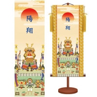 名前旗 名前入飾り モダン友禅名入掛軸 節句飾り 鎧兜飾り サイズ幅21cm 高さ50cm 本格金襴緞子雅錦紋-茶 化粧箱収納 専用スタンド付き 名入れ付き 1/15以降順次発送