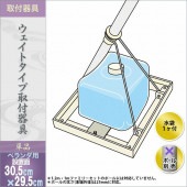 鯉のぼり 単品 ベランダ用 徳永 取付金具 ウェイトタイプ取付器具 水袋1ヶ付 ポール別売 代引き&熨斗不可