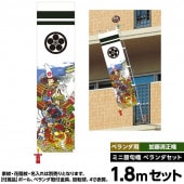武者絵のぼり ベランダ用 徳永 加藤清正幟 家紋 花個紋 名前入可能 ベランダセット 横幅45cm 縦1.8m